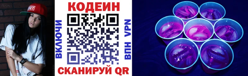 Купить  Кувшиново  Codein Purple Drank 